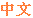 florida lottery results or florida lotto results - Chinese